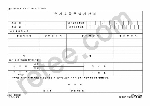 추계소득금액계산서