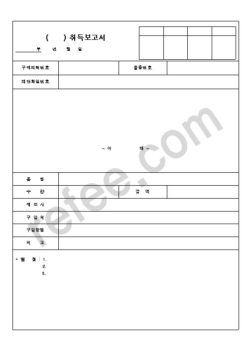 취득보고서