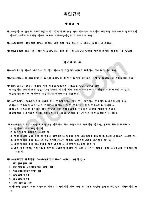 취업규칙