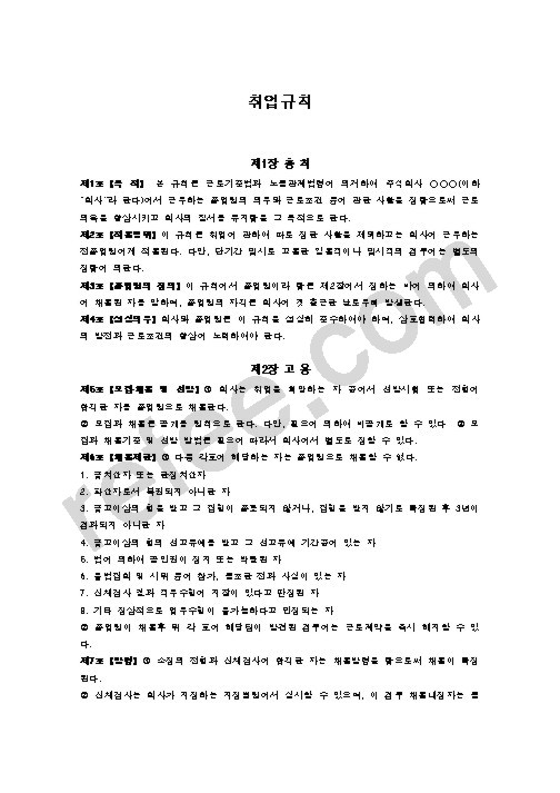 취업규칙