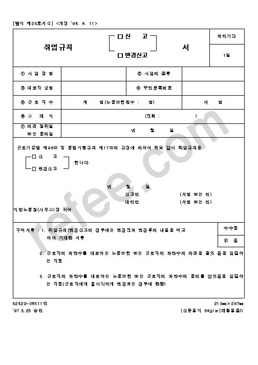취업규칙신고서