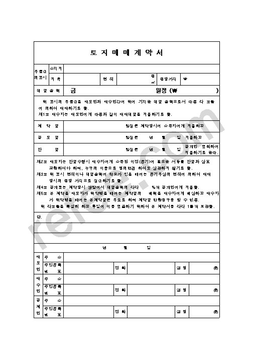 토지매매계약서