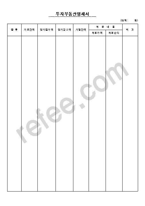 투자부동산명세서