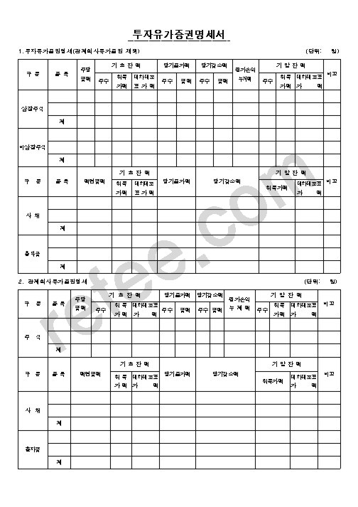 투자유가증권명세서