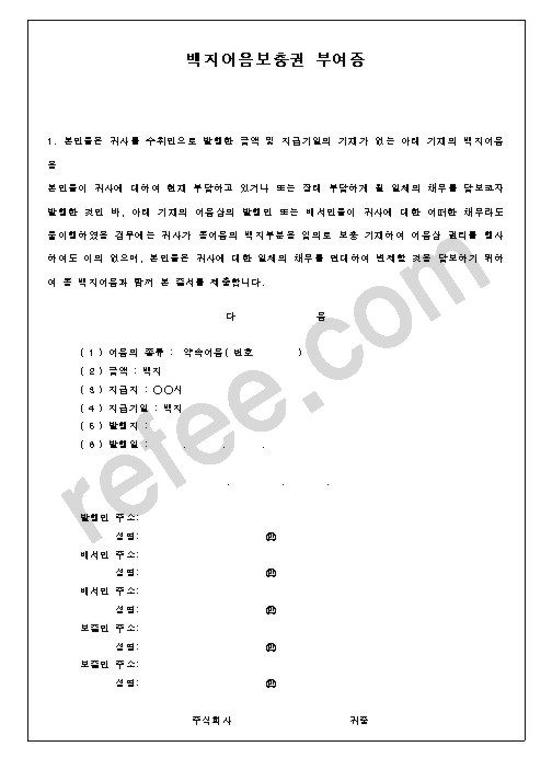 백지어음보충권부여증