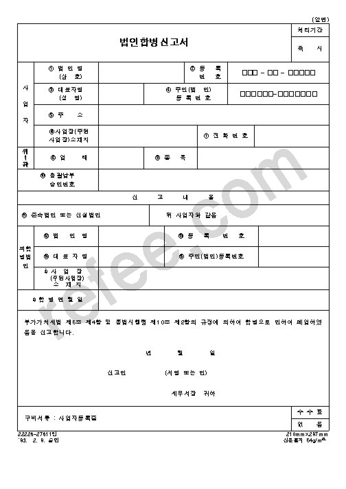 법인합병신고서