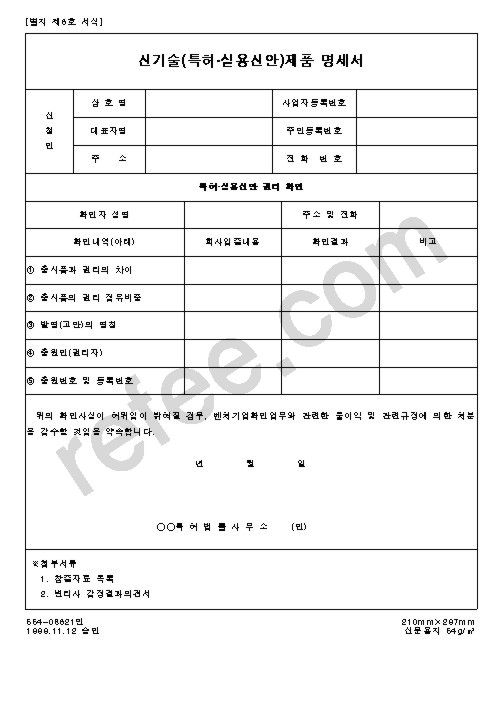 벤처기업 신기술(특허 실용신안)제품 명세서