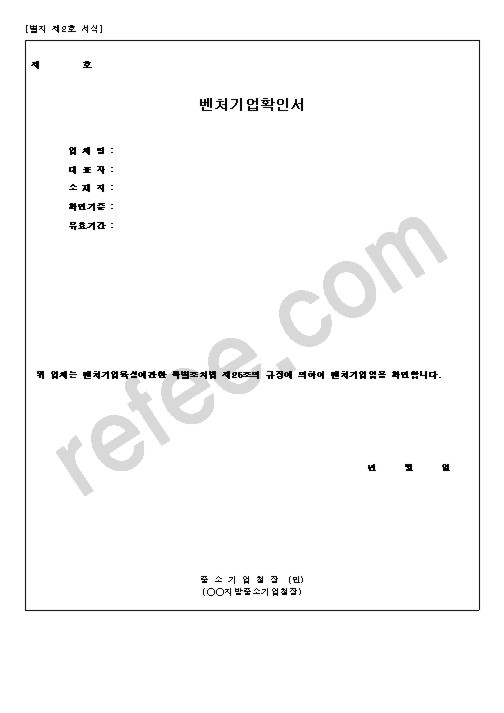 벤처기업확인서