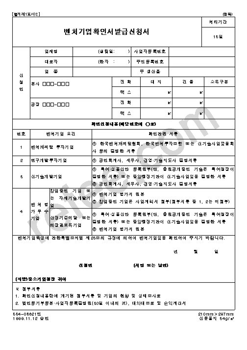 벤처기업확인서발급신청서