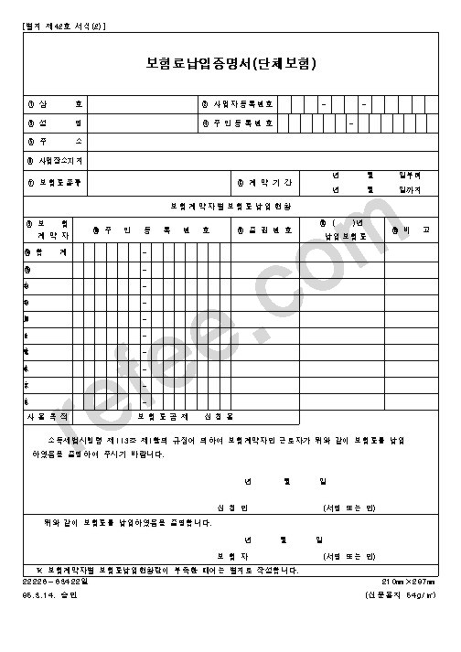 보험료납입증명서(단체보험)