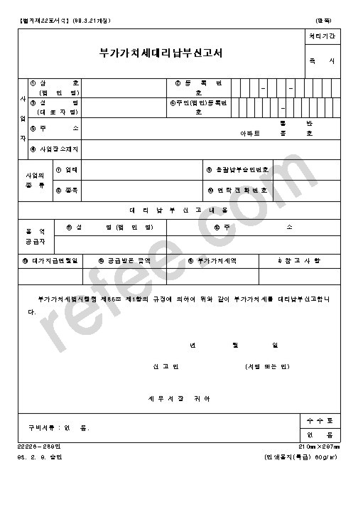 부가가치세대리납부신고서