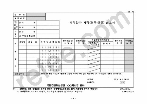 피부양자자격취득·상실신고서식