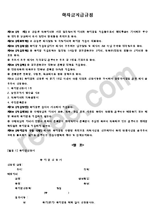 학자금지급규정
