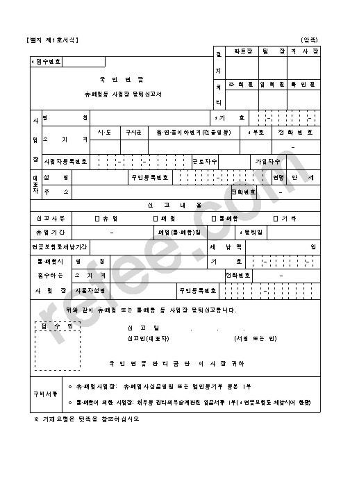 휴,폐업등사업장탈퇴신고서