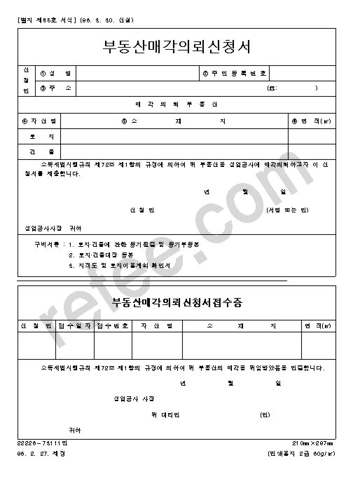 부동산매각의뢰신청서