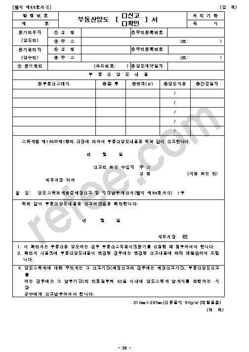 부동산양도신고서