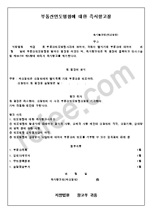 부동산인도명령에 대한 즉시항고장