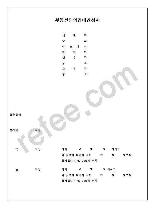 부동산임의경매신청서