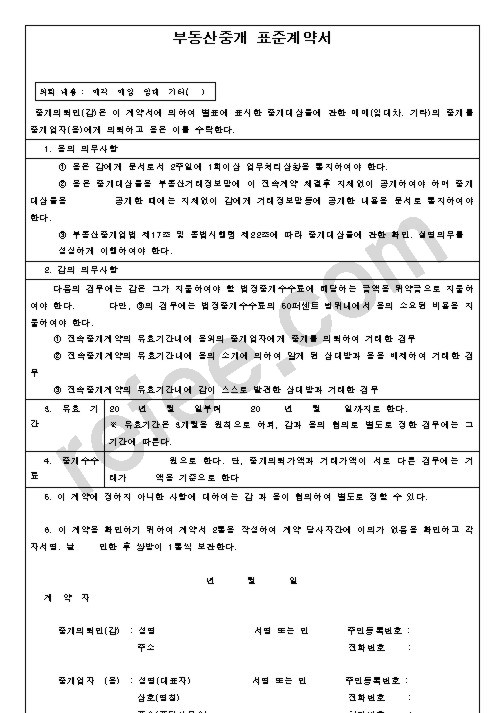 부동산중개표준계약서