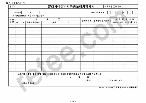 분리과세장기저축중도해지명세서