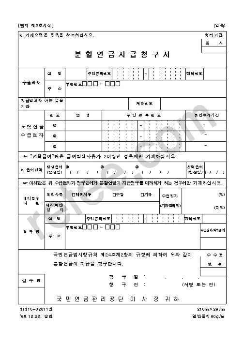 분할연금지급청구서