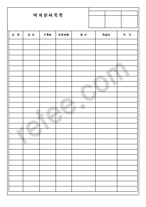 비치문서목록