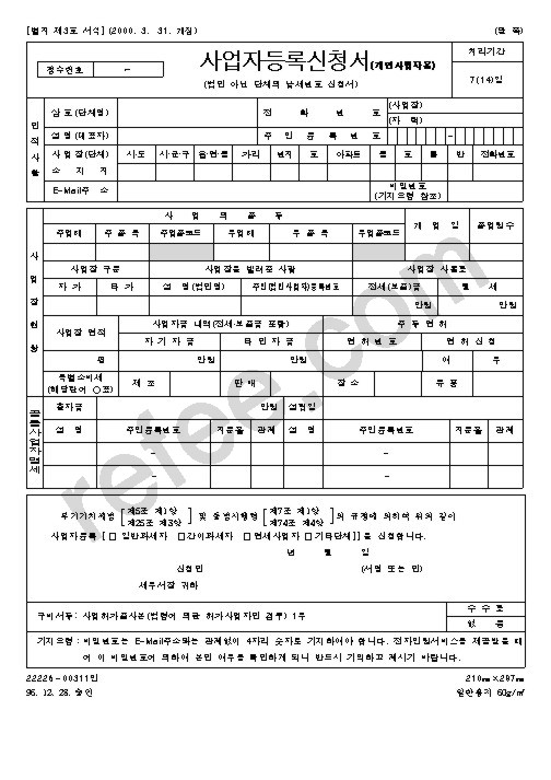 사업자등록신청서(개인사업자용)