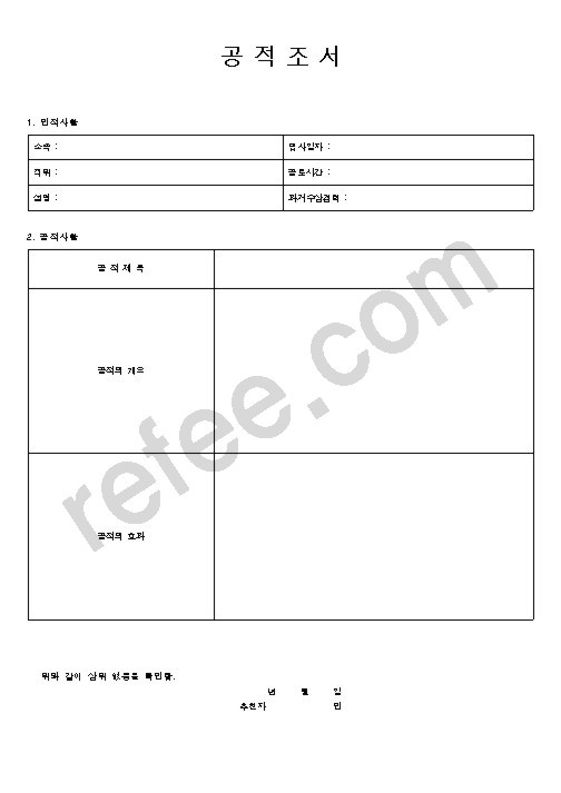 공적조서