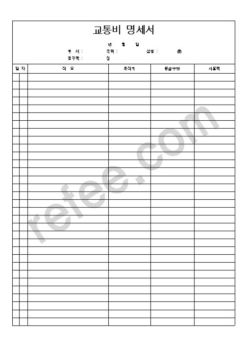 교통비명세서(2)