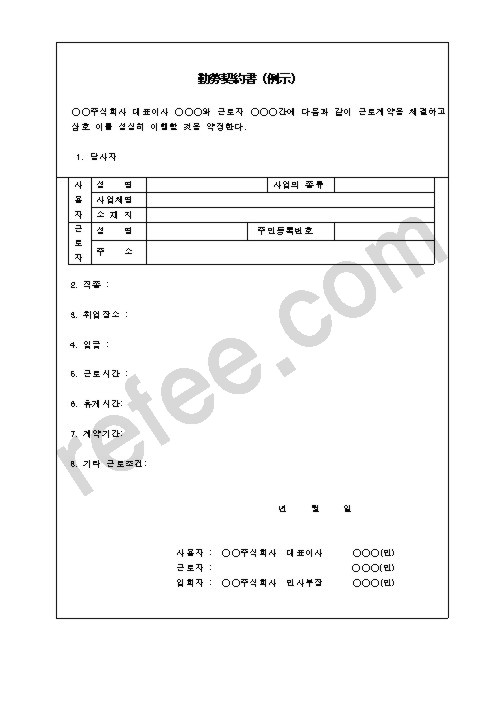 근로계약서2