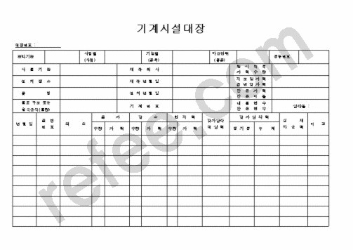 기계시설대장