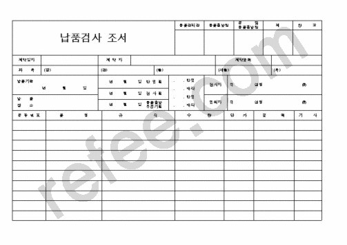 납품검사조서