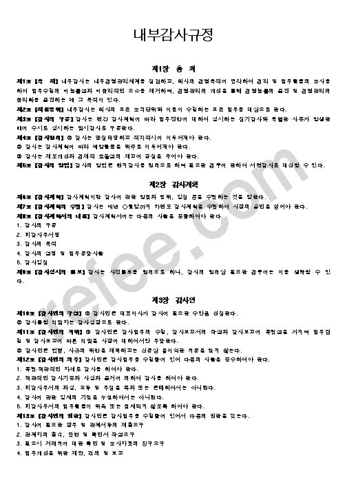 내부감사규정