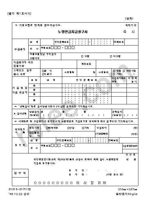 노령연금지급청구서