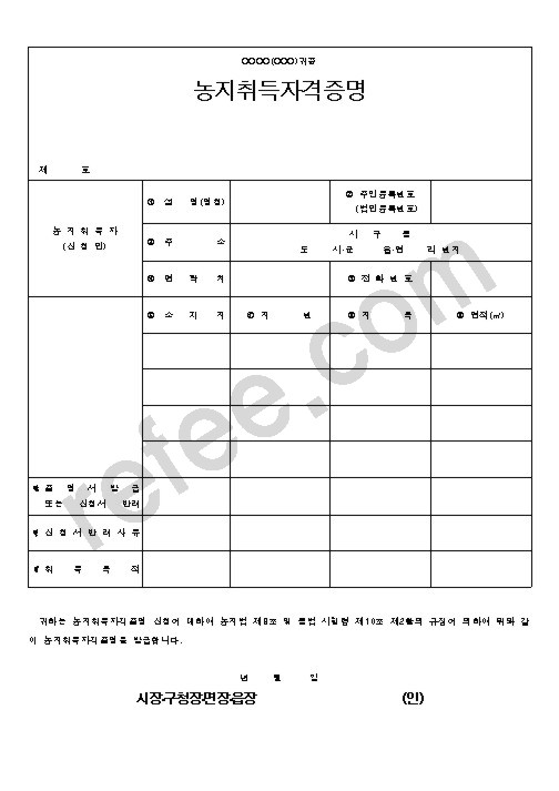 농지취득자격증명
