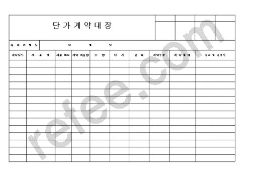 단가계약대장
