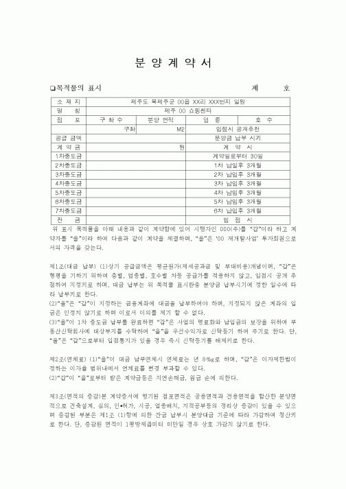 상가 분양계약서