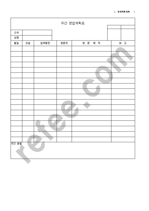 주간영업계획표