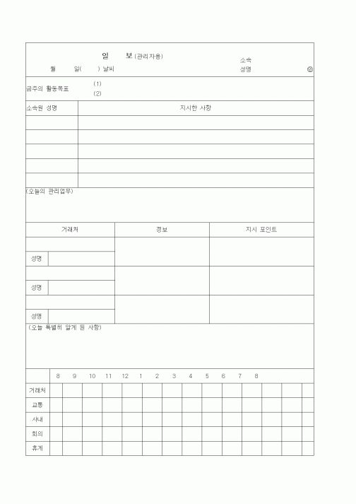 (판매/영업)일보(관리자용)