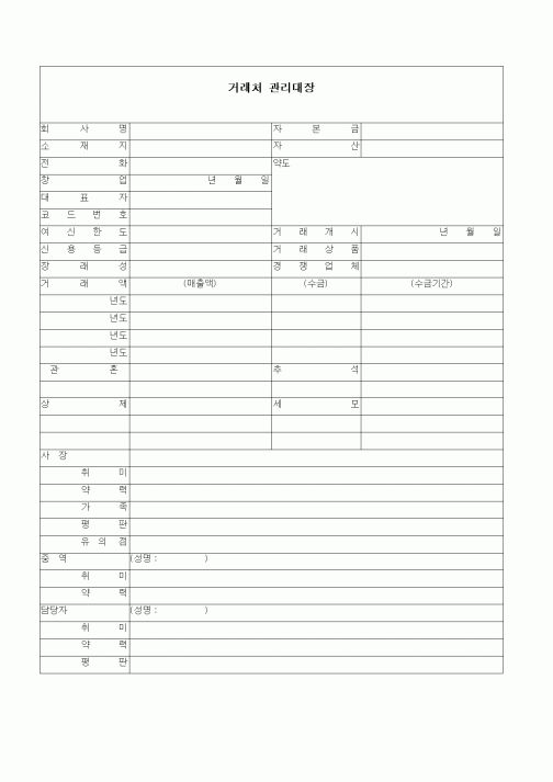 (판매/영업)거래처관리대장1