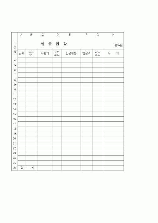 (경리)입금원장1