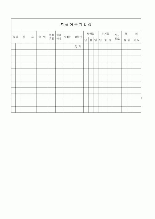 (경리)지급어음기입장2