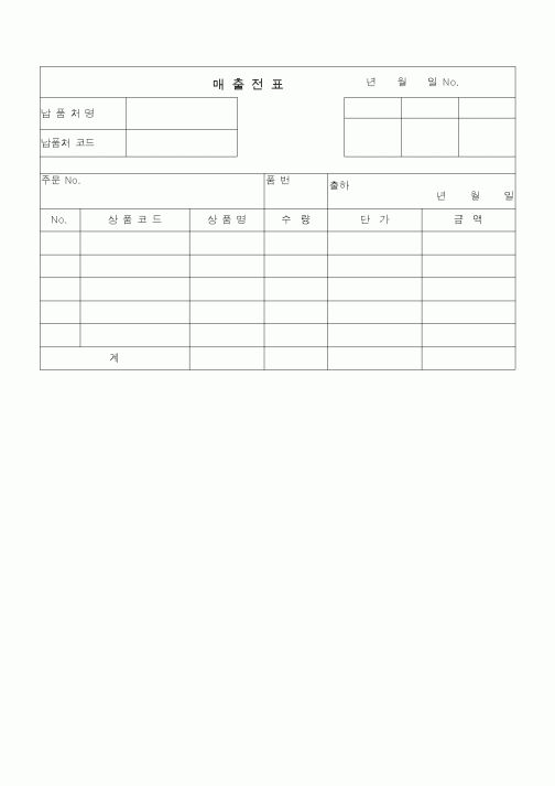 (경리)매출전표2