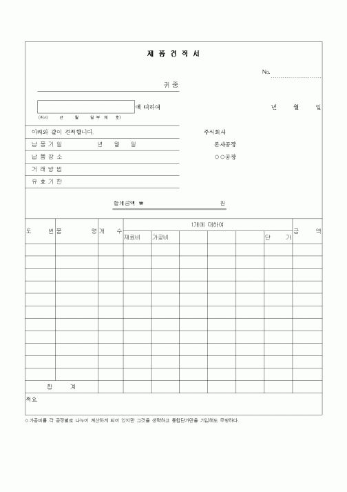 (구매/외주서식)제품견적서2