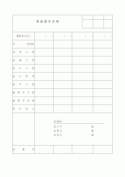 (구매/외주서식)물품검수조서3