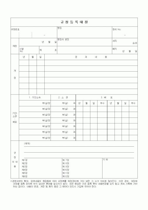 (총무)규정등록대장