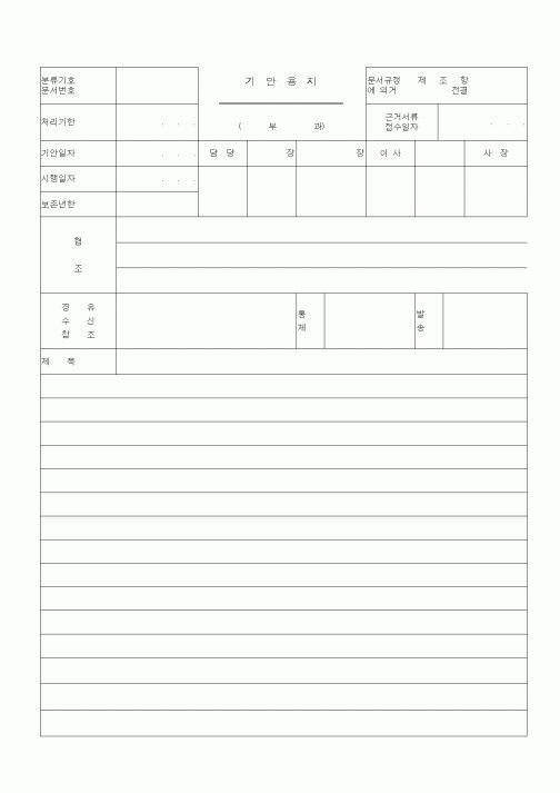 (총무)기안용지 (1)