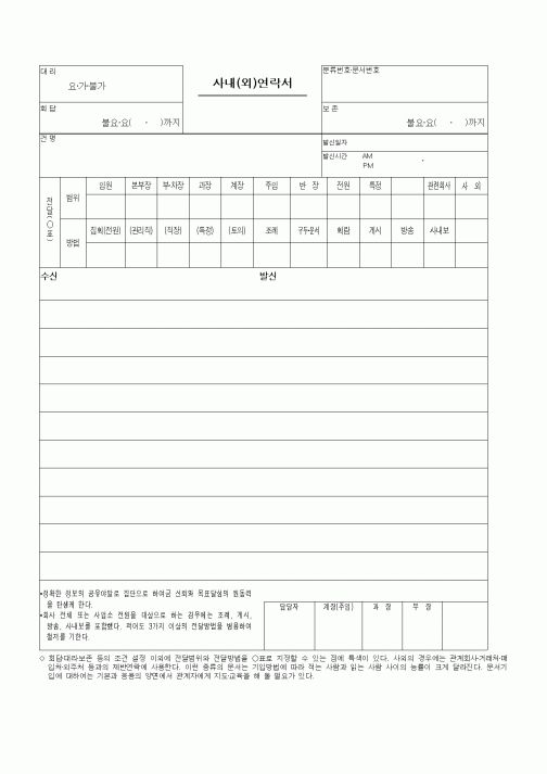 (총무)사내(사외) 연락서
