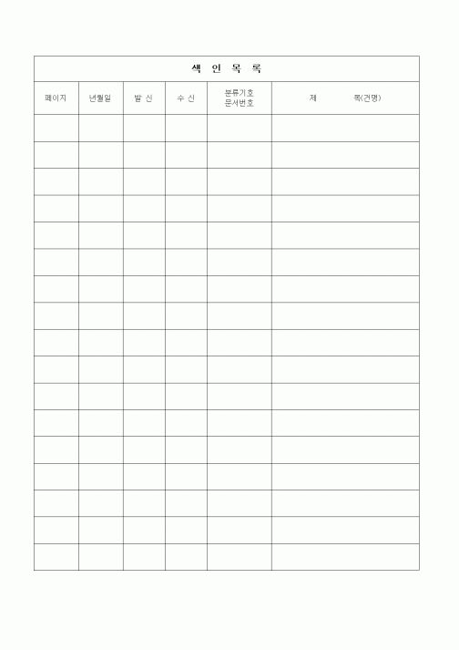 (총무)색인목록11