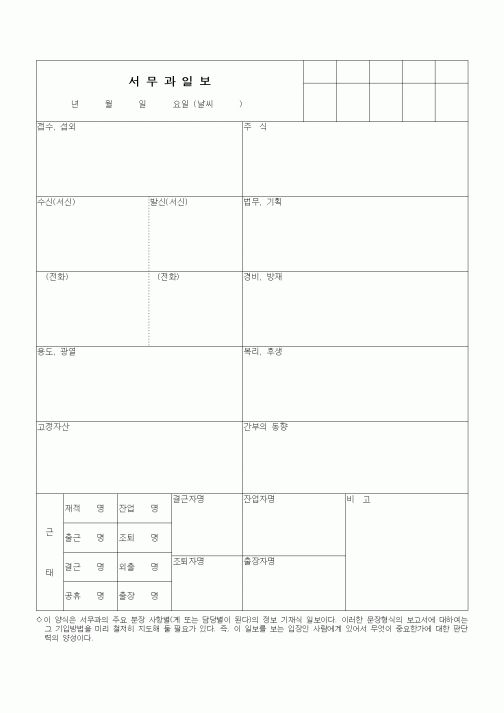(총무)서무과일보